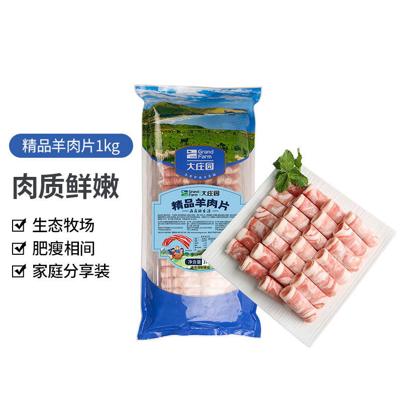 大庄园羊肉片500g*3非原切羊肉卷涮火锅食材 3斤装家庭聚餐调理羊肉卷 【家庭量贩装】1kg*2 89元（需领券）