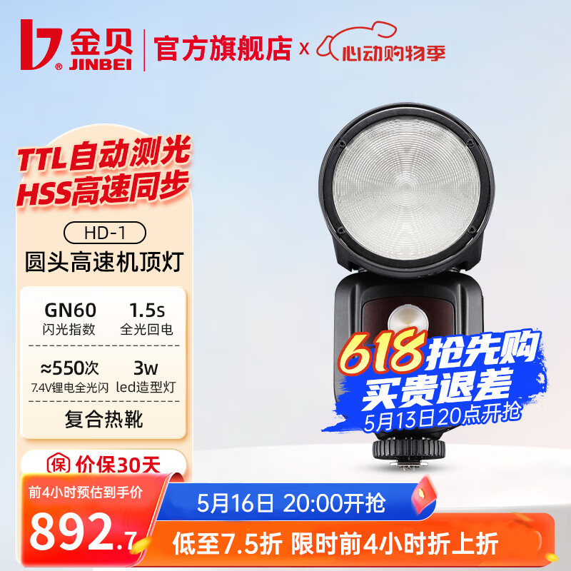 京东PLUS：金贝 HD-1圆头机顶闪光灯单反微单相机 【标配】HD-1单灯标配 通用版(适用于佳能/尼康/富士/松下/奥林巴斯) 977.1元