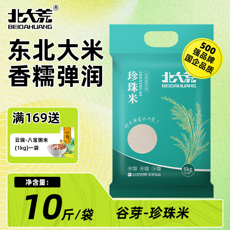 北大荒 东北大米 黑龙江大米 谷芽珍珠米5kg*2袋（需下单2件） 43.8元（需买2件，需用券）
