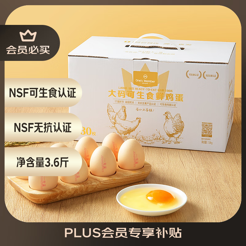 1号会员店 One\'s Member 可生食标准大码鲜鸡蛋30枚礼盒装净重3.6斤源头直发 23.7元