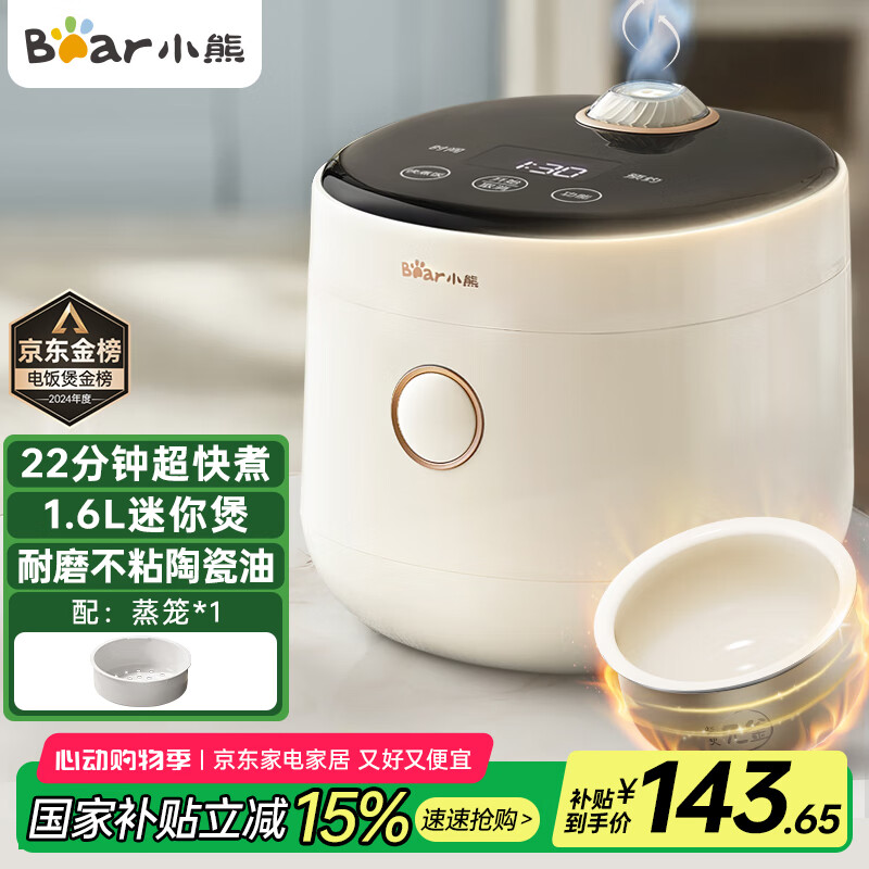 小熊 DFB-C16K1 电饭煲 1.6L 券后88.27元
