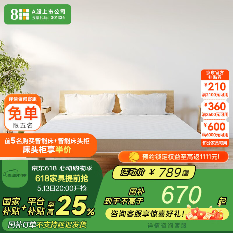 國家補(bǔ)貼：8H MQ 青少年健康護(hù)脊床墊 150*200*12cm 券后944.38元
