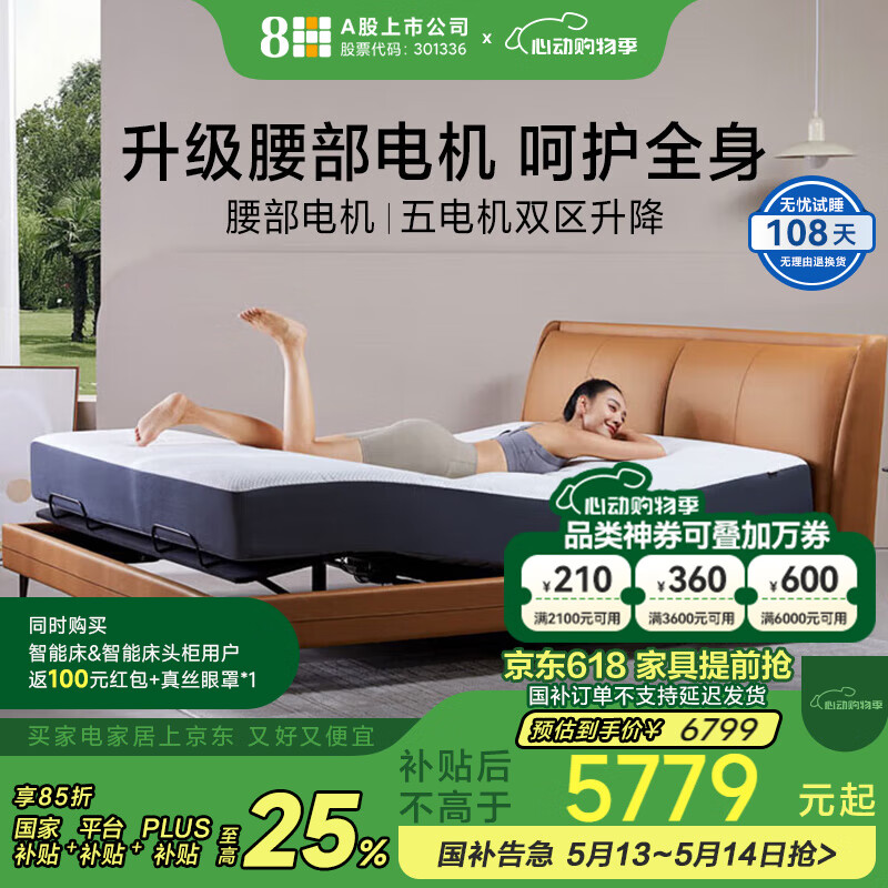 國家補(bǔ)貼：8H Milan Pro Max 智能電動床 1.5m 智仕灰 券后5439.15元