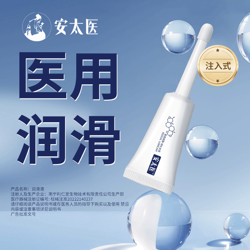 安太醫(yī) 醫(yī)用注入式 次拋潤(rùn)滑液 5ml*1支 6.9元