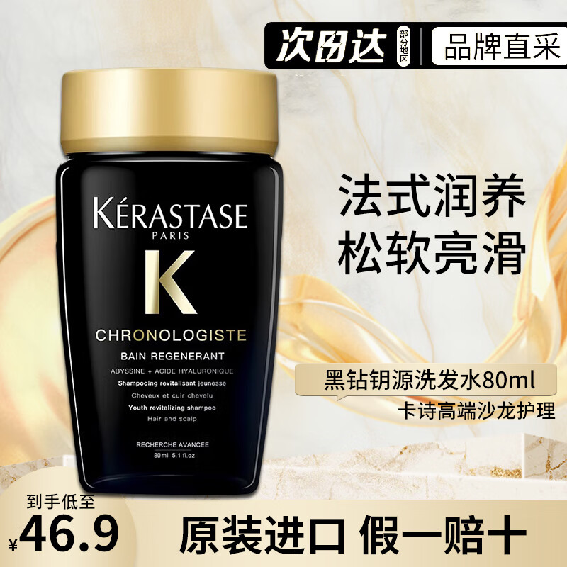 Kérastase 卡詩(shī) 黑鉆鑰源洗發(fā)水80mL ￥29.9