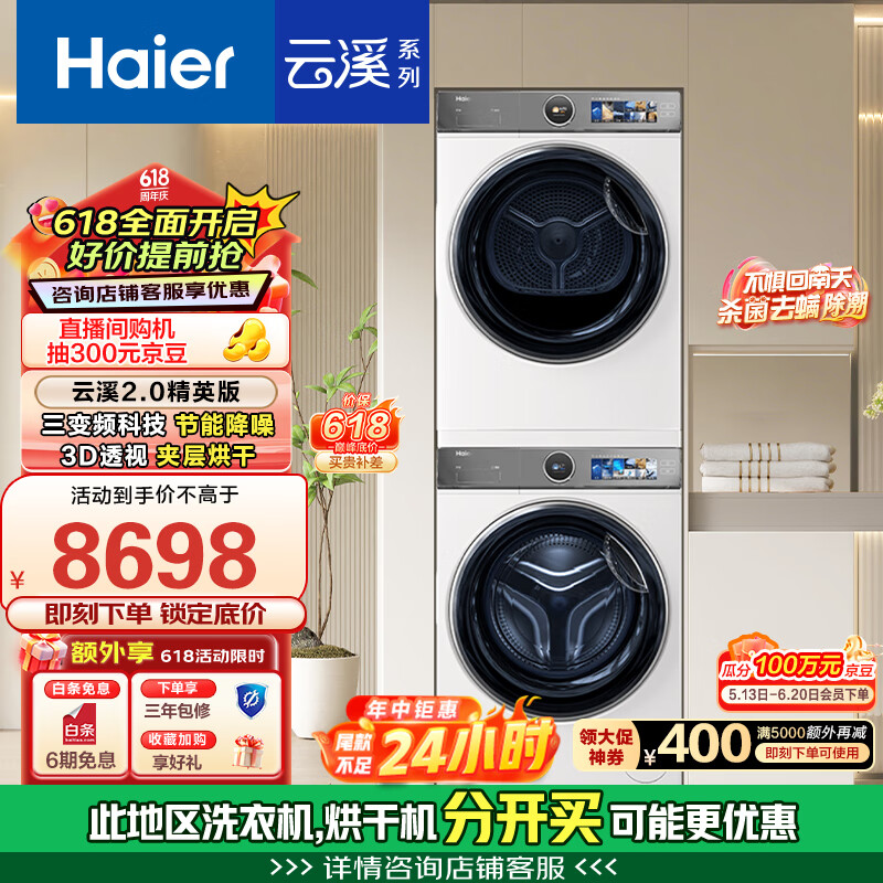 國家補(bǔ)貼：海爾 Haier XQG100-BD14386WTLU1+HGY100-F386WU1 洗烘套裝 10Kg 券后4478.73元