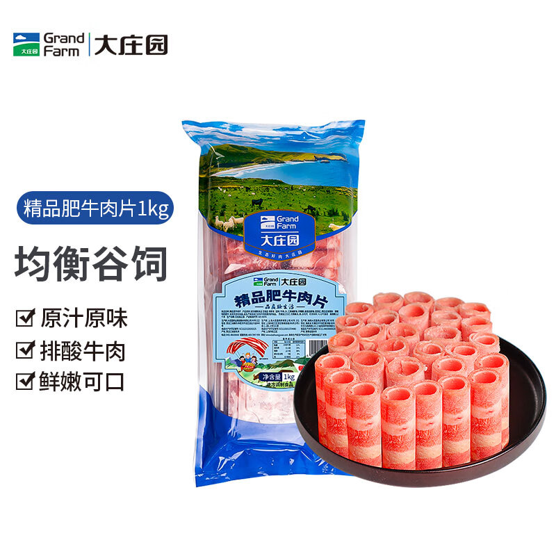 大莊園 精品肥牛卷 1kg*2 89元（需領(lǐng)券）