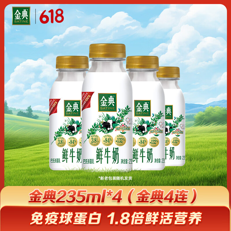 伊利 全脂鲜牛奶 235ml*4瓶 4.76元