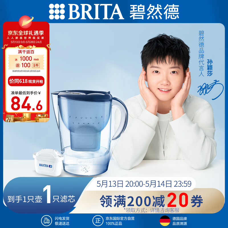 碧然德 fill&enjoy Marella海洋系列 滤水壶 蓝色 一壶一芯 69.3元