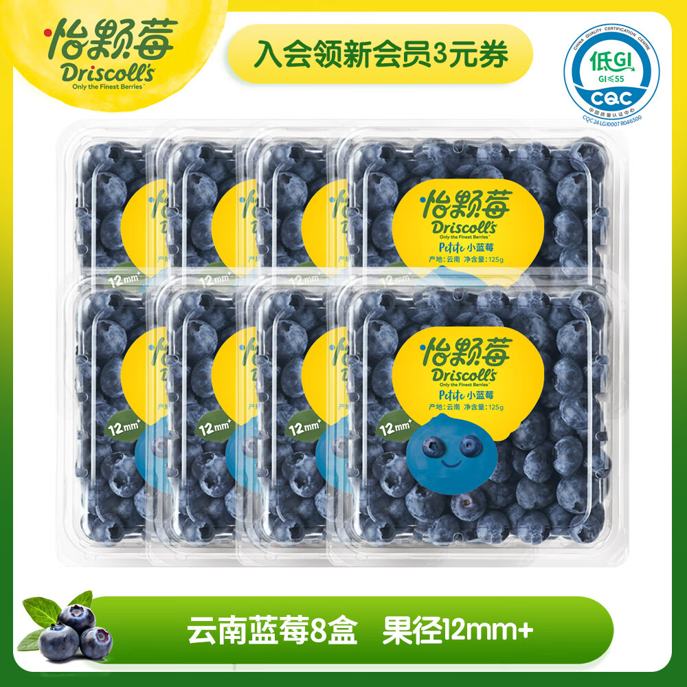 Driscoll\'s 怡颗莓 云南蓝莓 8盒装 12mm+ 44.35元