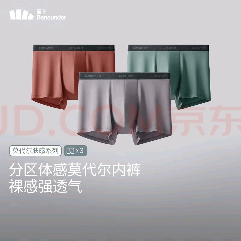 蕉下 莫代爾棉男士?jī)?nèi)褲 3條裝 券后53.96元