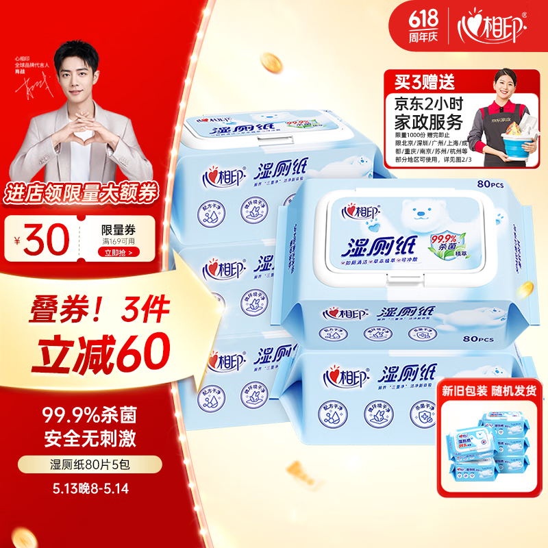 心相印 濕廁紙?jiān)菩芟盗?0片*5包裝衛(wèi)生濕巾 私處清潔搭配卷紙使用 15.07元（需買3件，需用券）