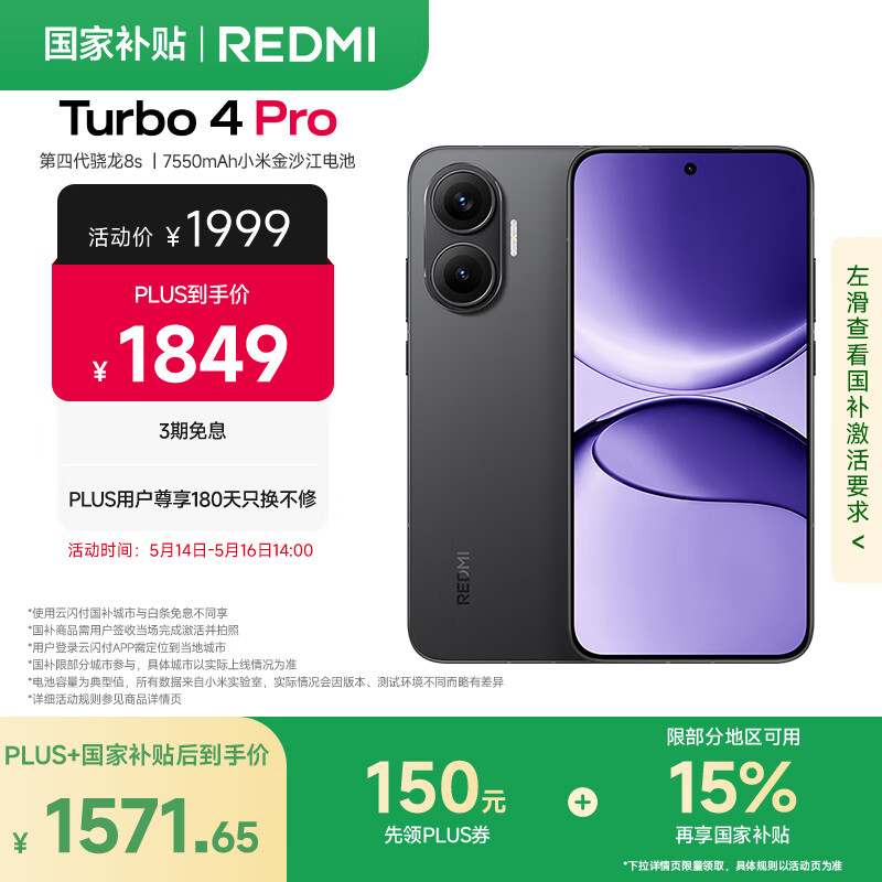 紅米 Turbo 4 Pro 5G手機 12GB+256GB 黑色 券后1486.6元