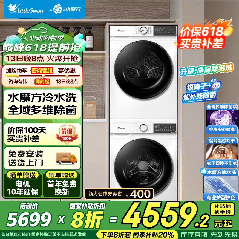 小天鵝 水魔方洗烘套裝 TG100V186W+TH100VH135W 券后2587.52元