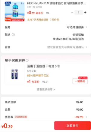 乙醇玻璃水強(qiáng)力去污去油膜 1桶 1.1元