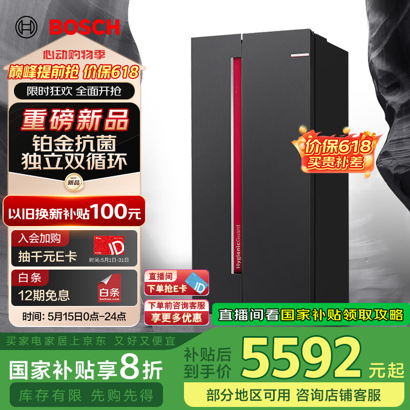 國家補貼：博世 BOSCH 637升變頻大容量 雙開門電冰箱BCD-637W(K2A99E178C) 5592元