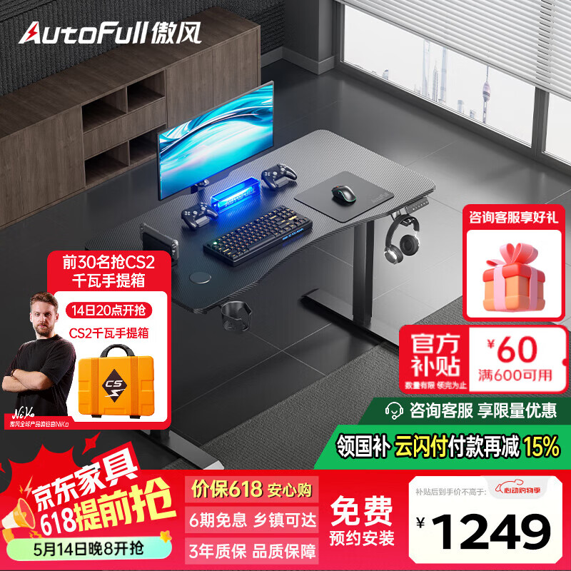 國家補貼：傲風 A4 實木電動升降電腦桌 1.2m*0.6m 曜黑 券后1189元