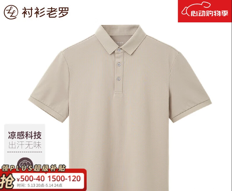 衬衫老罗 40支精梳棉男士短袖polo衫 69元