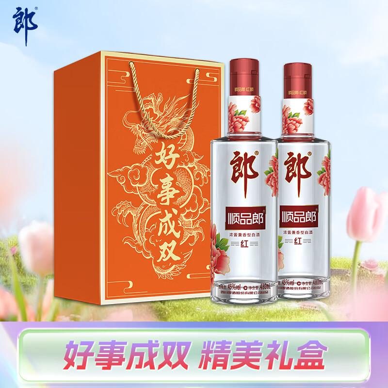 郎酒 顺品郎红顺 45%vol 浓酱兼香型白酒 480ml*2瓶 59.3元
