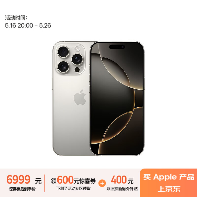 蘋果 Apple iPhone 16 Pro 5G手機 256GB 原色鈦金屬浙江地區(qū) 6201.11元