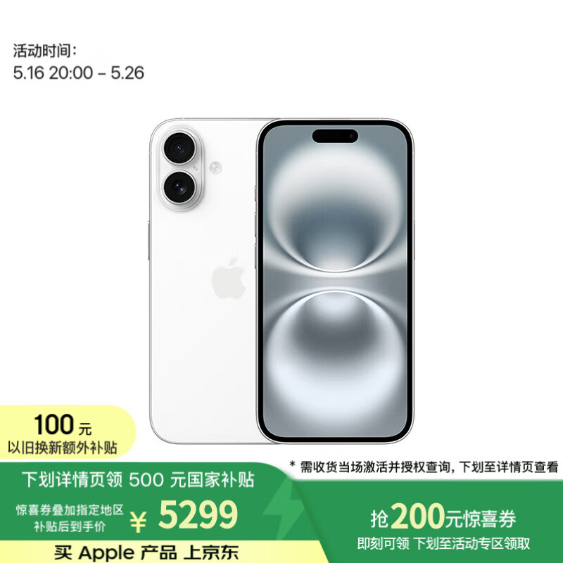 苹果 Apple iPhone 16 5G手机 256GB 白色 5269.01元