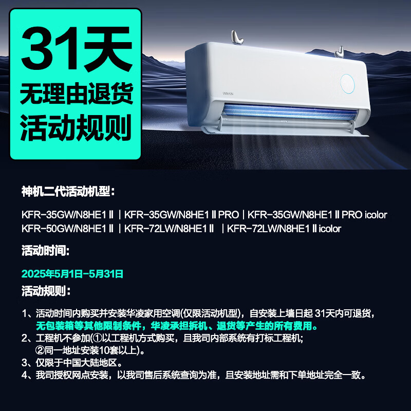 华凌 神机二代系列 KFR-35GW/N8HE1Ⅱ 新一级能效 壁挂式空调 1.5匹 券后1263.12元