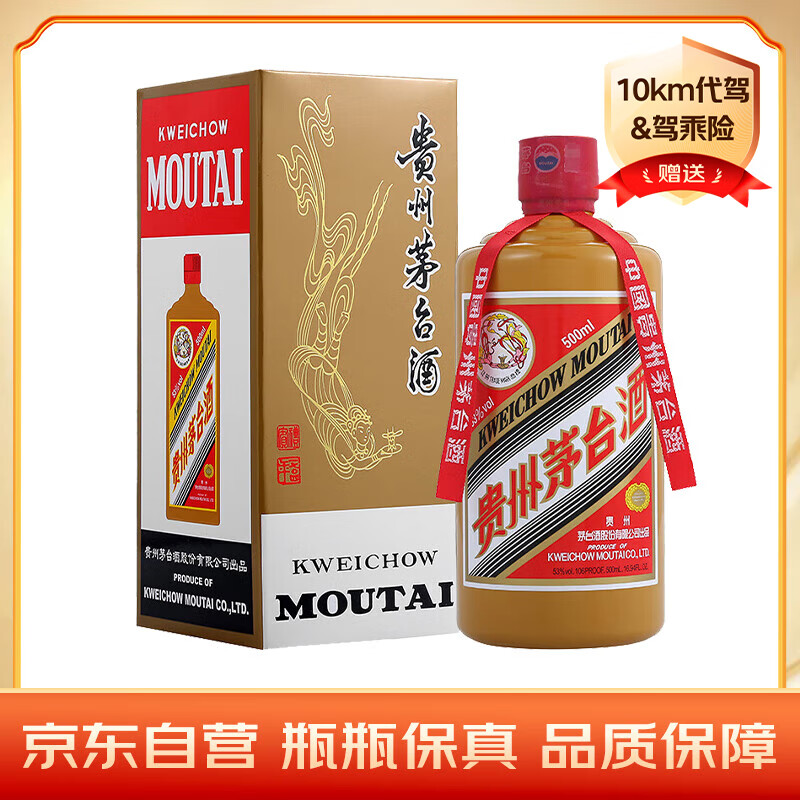 茅臺(tái) MOUTAI 飛天茅臺(tái) 禮賓 53%vol 醬香型白酒 500ml 單瓶裝 券后2531.79元