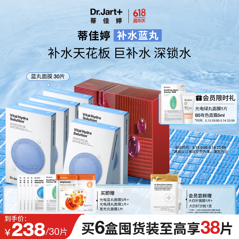 Dr.Jart+ 蒂佳婷 Dr.Jart）经典蓝丸补水面膜43片（含赠） 167.77元