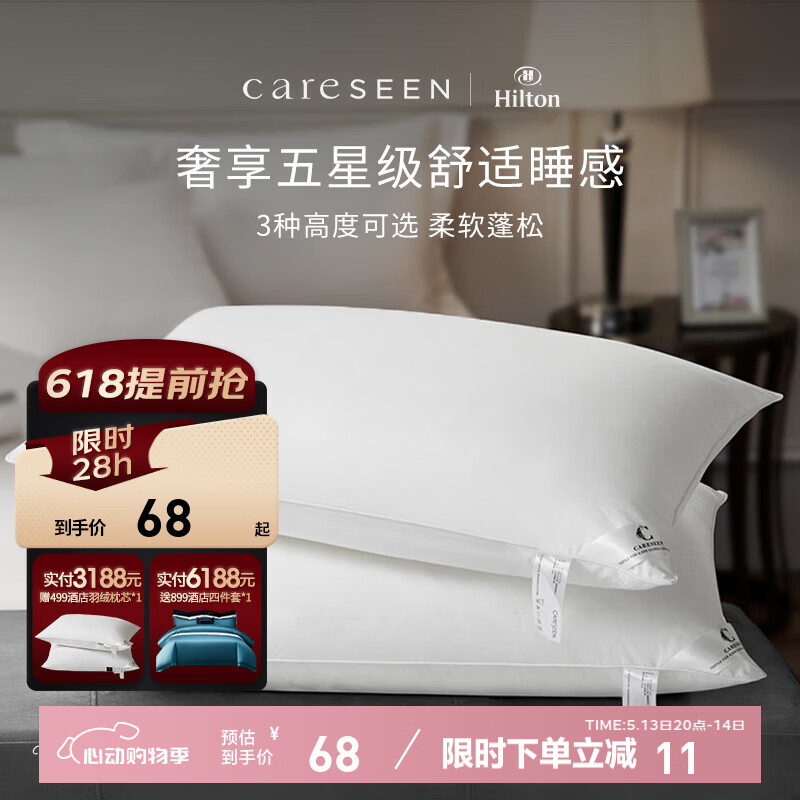康爾馨五星級酒店枕頭 賽羽絨纖維枕芯 白色 低枕(48*74cm*1050g)一只裝 60.43元