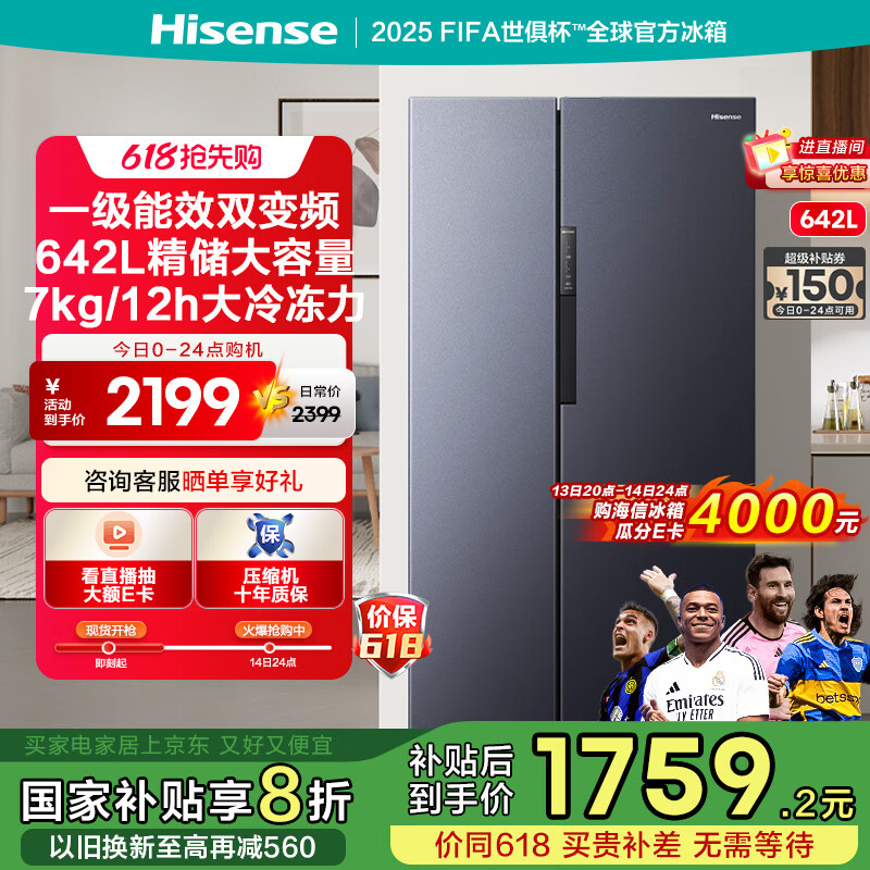 海信 Hisense BCD-642WFK1DP 雙變頻對開門冰箱 642L 券后1281.28元