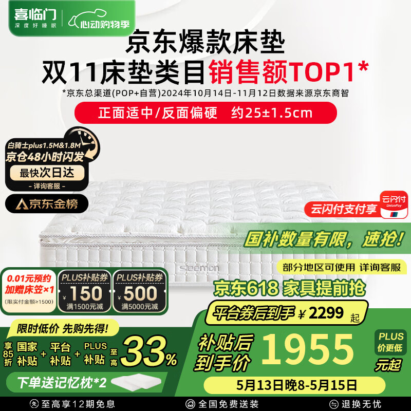 喜臨門 Sleemon 白騎士plus 1.8*2米 加厚進口乳膠護脊黃麻床墊 券后1722.62元