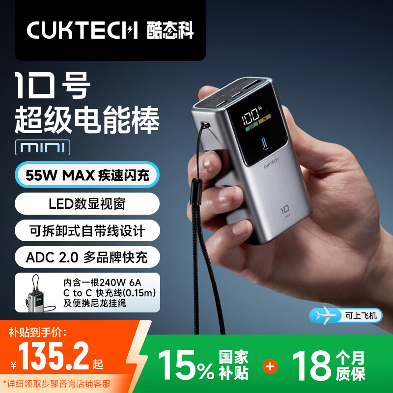 酷態(tài)科 PB1055 10號(hào)超級(jí)電能棒mini 10000mAh 55W 117元