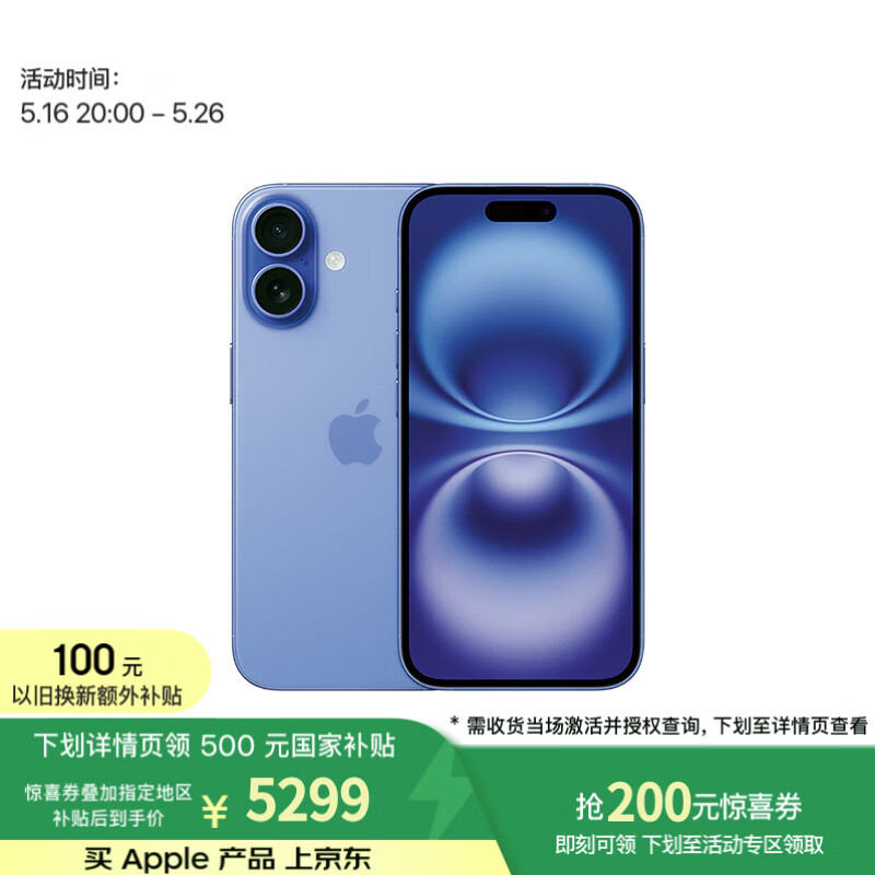 蘋果 Apple iPhone 16 5G手機(jī) 256GB 群青色 5269.01元