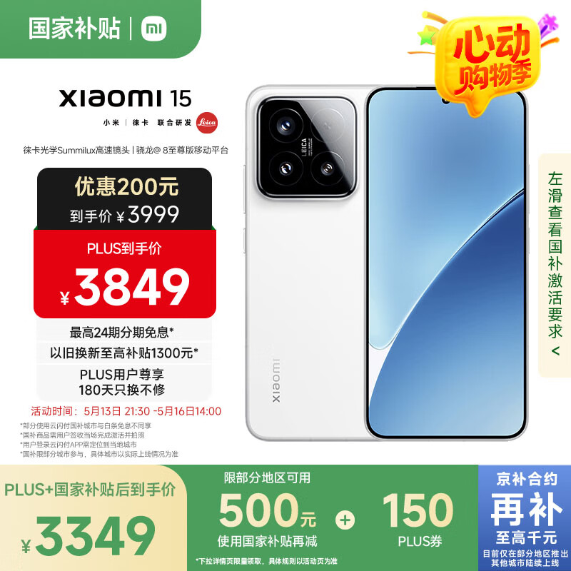 小米 Xiaomi 15 5G手機(jī) 12GB+256GB 白色 驍龍8至尊版 券后2918.99元