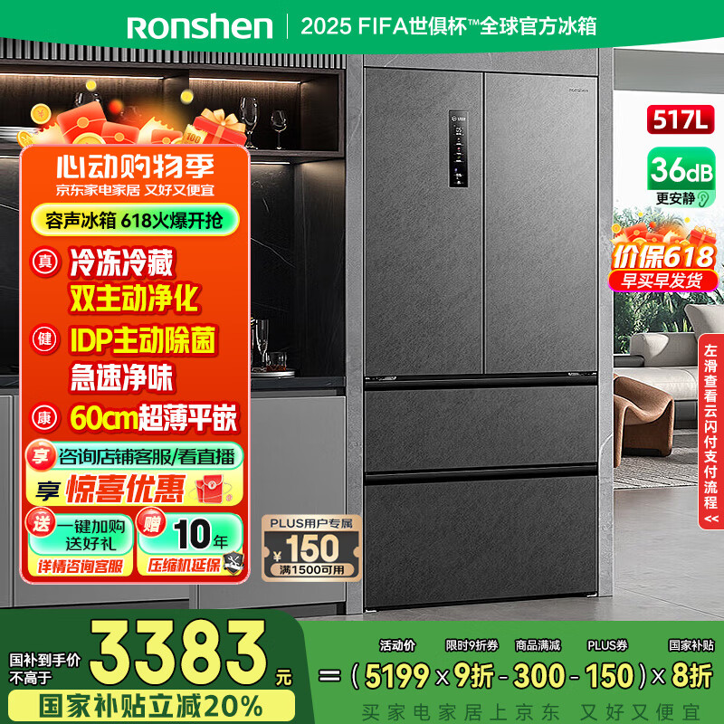 容聲 517升60cm法式方糖多門四開門超薄嵌入式冰箱灰色 底部散熱 BCD-517WD2MPQLA-ER51 2868.33元