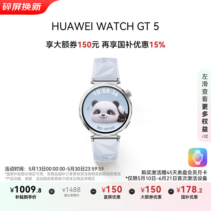 华为 HUAWEI 京东自营降至900以下！华为 WATCH GT5 智能手表 41mm 冰晶蓝 氟橡胶表带 券后899.3元