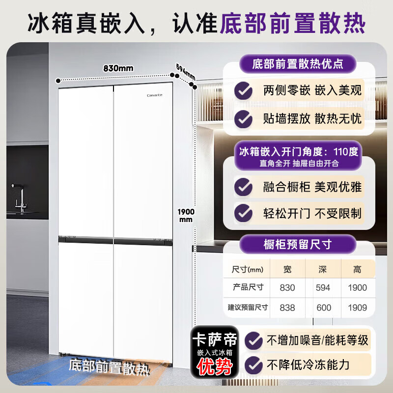 plus会员：卡萨帝（Casarte）星空无界477升594超薄零嵌入式四开门一级能效电冰箱 5143.24元（需领券）