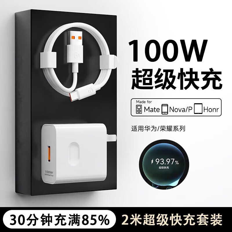 今胜 华为荣耀100W快充套装 6A线 10元