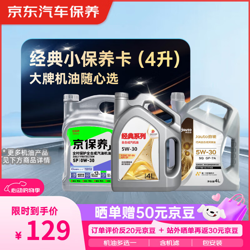 限移动端、京东百亿补贴：全合成机油 5W-30 SP级 4L 49元