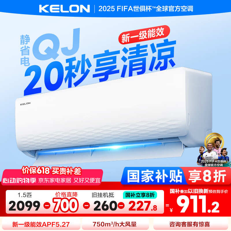 限移動端、京東百億補貼：科龍 壁掛式空調 1.5匹 新一級能效KFR-33GW/QJ1-X1 889.93元