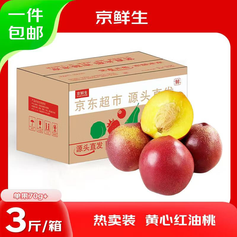 京鮮生 國產黃肉紅油桃 3斤 單果60g 9.6元