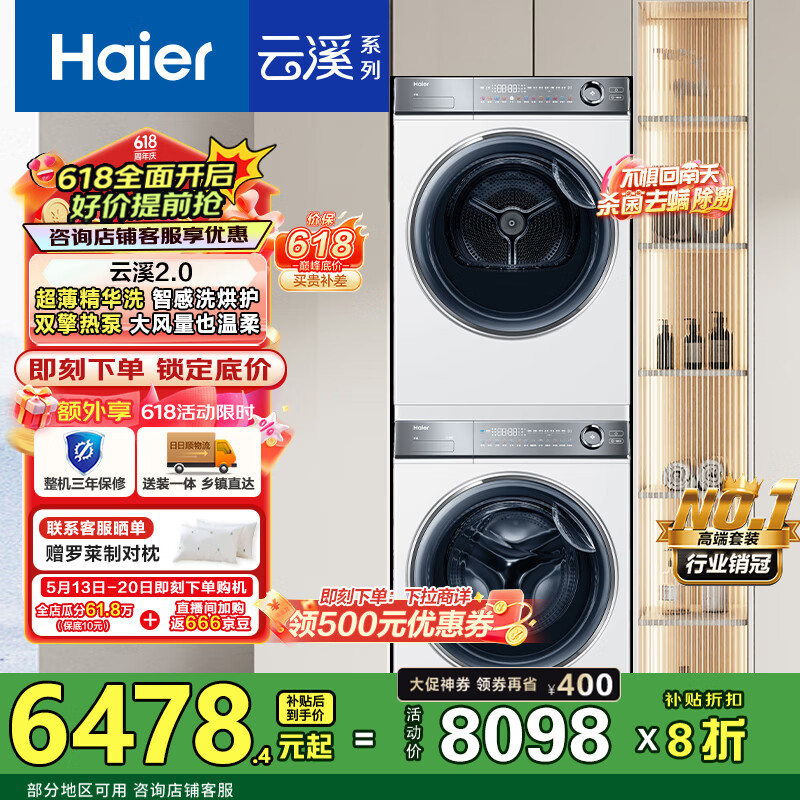 海爾 Haier 云溪冠軍版376W HGY100-F376WU1+XQG100-BD14376LWU1 熱泵式洗烘套裝 白色 3701.25元