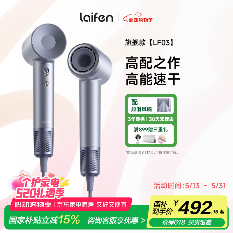 徕芬 LF03 电吹风 闪银 393.72元