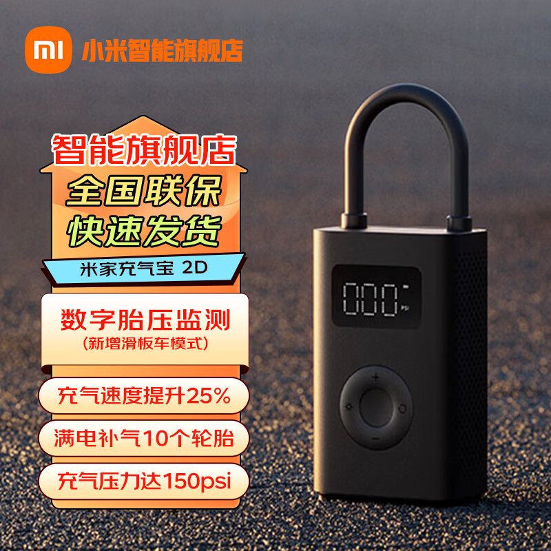 小米 Xiaomi MI）米家充氣寶2D小米su7車載電動充氣泵打氣筒輪胎壓數(shù)顯 米家充氣寶2D 160.2元