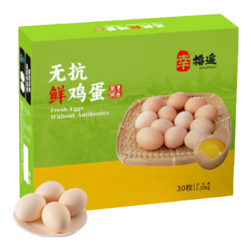 送 30枚無抗雞蛋 1.35kg 單枚45g+ 【1號(hào)會(huì)員店普通年卡】 13.9元