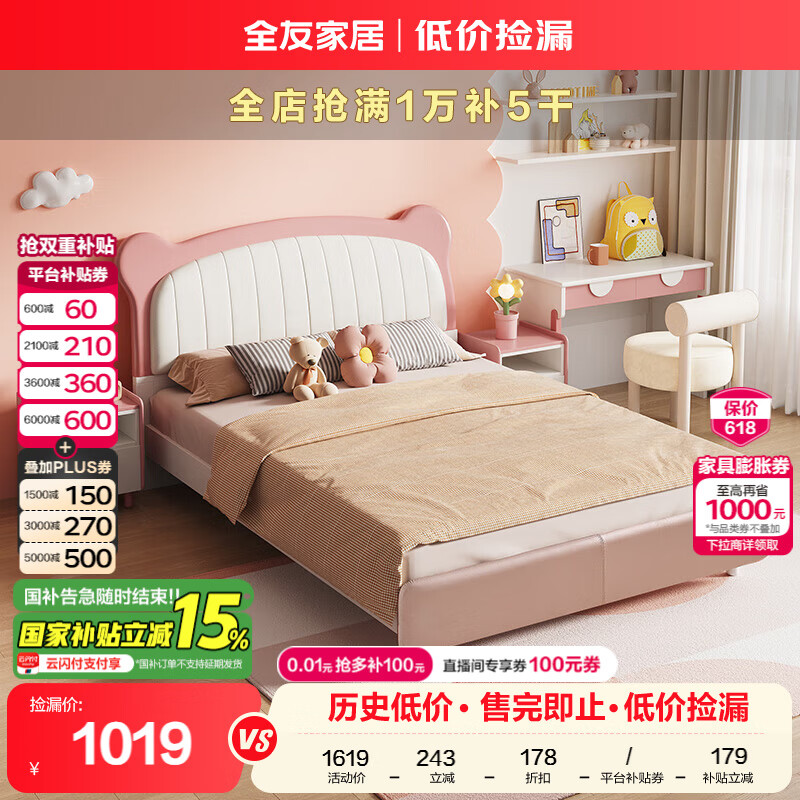 全友 家居 床现代简约生态科技皮靠包卡通熊青少年床卧室家具121356 券后1048元