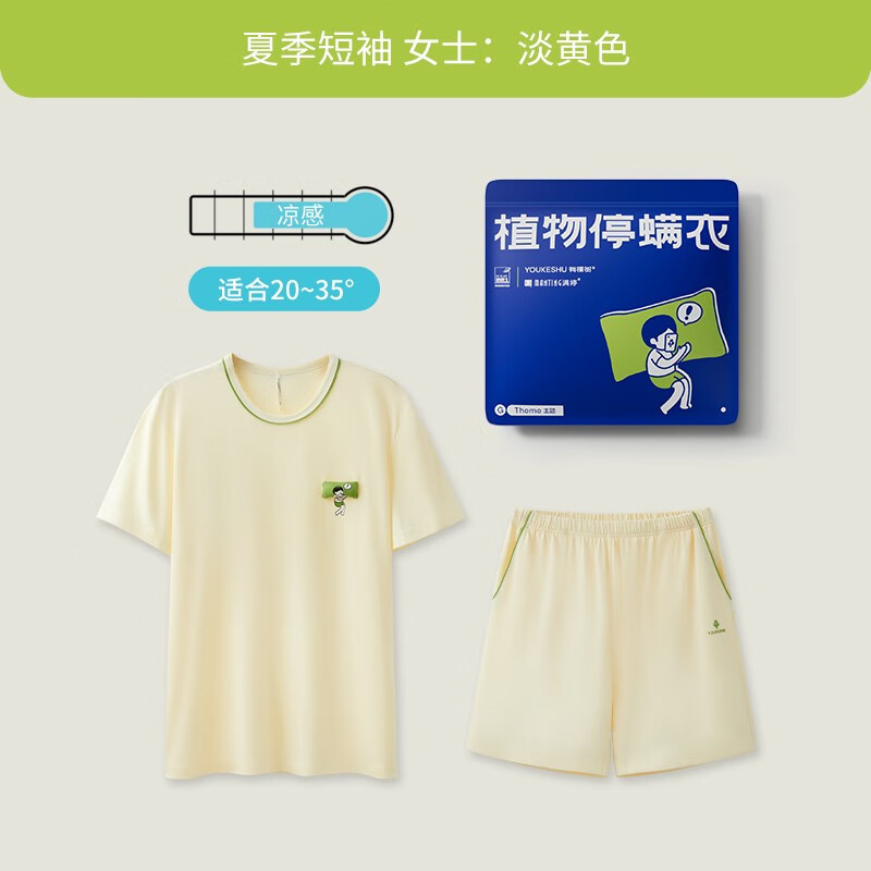 plus会员：有棵树 女士植物停螨高级感睡衣、凑1元 35元+凑0.9元