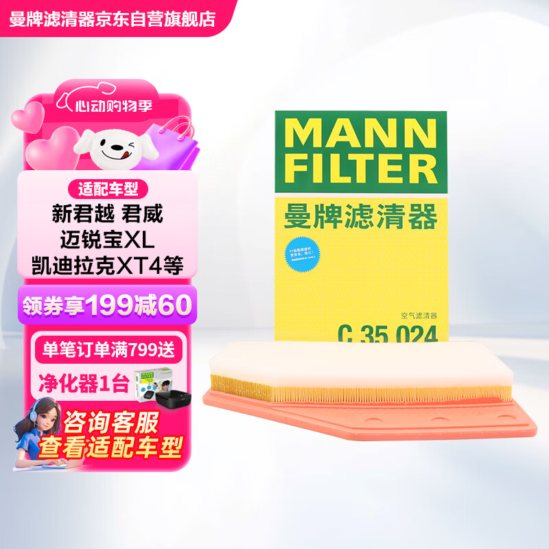 曼牌滤清器 曼牌（MANNFILTER）空气滤清器空气滤芯 68.6元