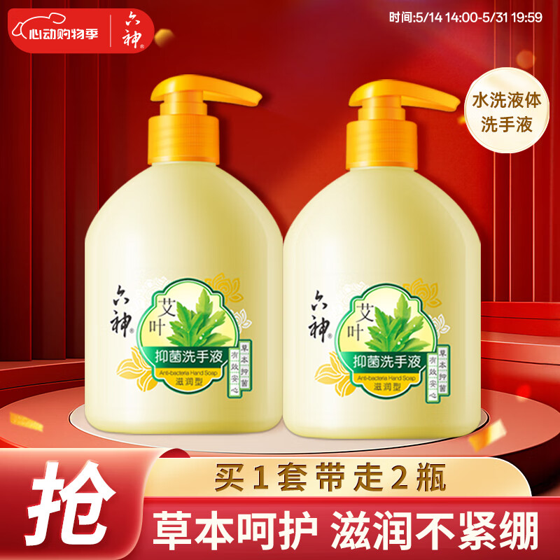 六神 洗手液500ml*2(有效抑菌99.9% 清爽 新老款随机发货) 12.4元