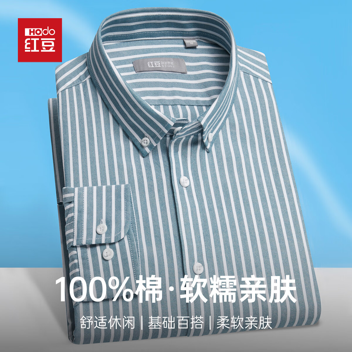 红豆 男款 【100﹪棉】衬衫 46元（需领券）(微信小程序购买)